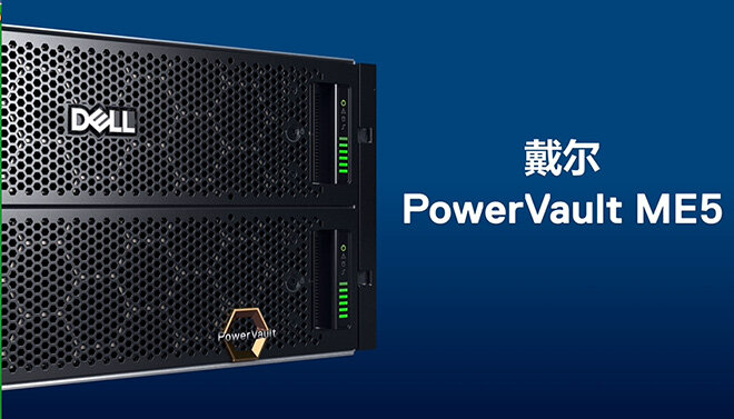 具有出色的性能、高度可扩展的容量 戴尔 PowerVault ME5 存储