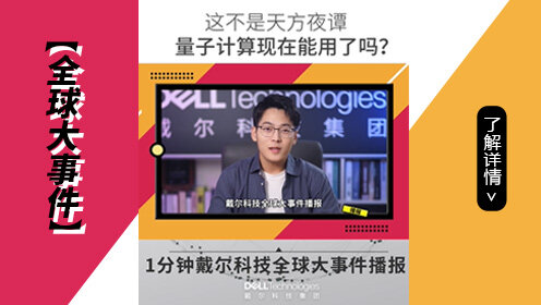 【全球大事件】量子计算现在能用了吗？