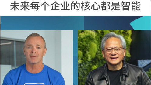 戴尔对话英伟达 CEO 黄仁勋