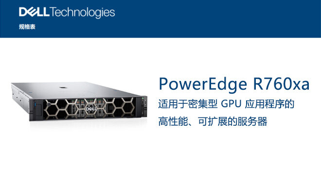 Dell PowerEdge-R760xa-Spec-Sheet_CN