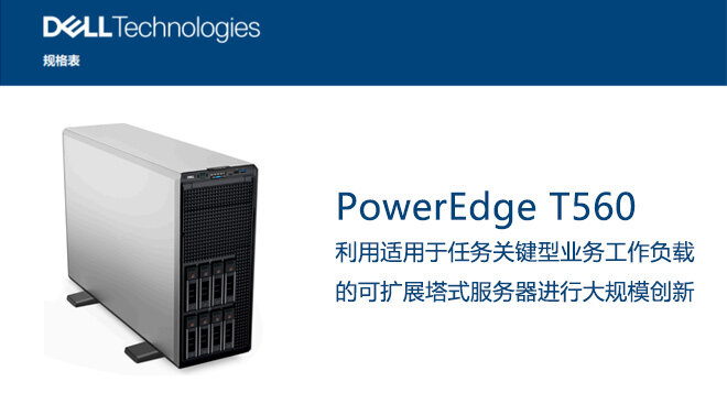 Dell PowerEdge-T560-Spec-Sheet_CN