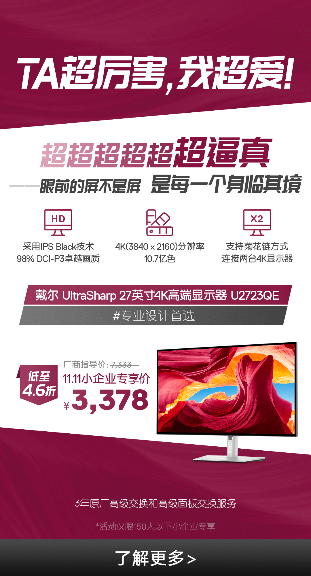 戴尔 UltraSharp 27 英寸4K高端显示器 U2723QE