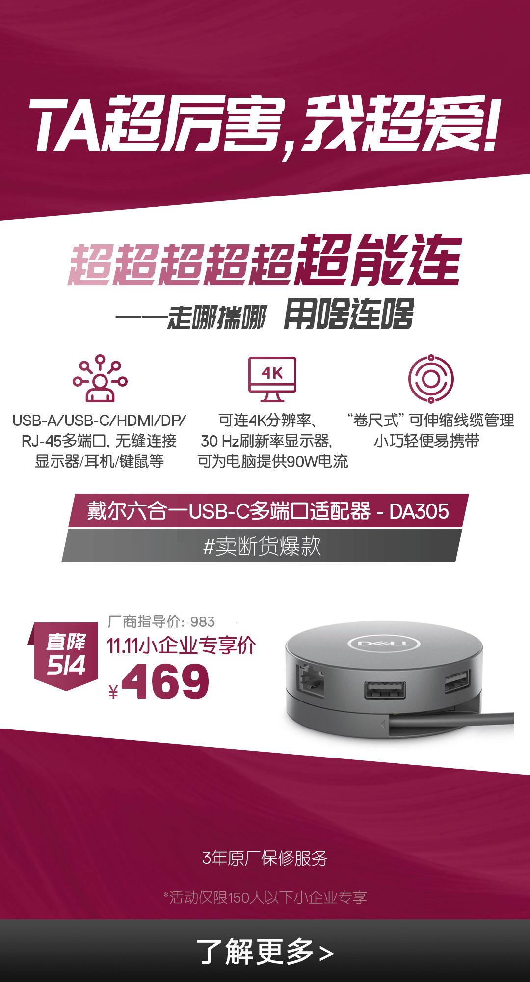 戴尔六合一USB-C多端口适配器- DA305