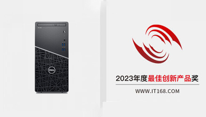 IT168 2023 年度最佳创新产品奖：Dell ChengMing 3910 塔式机