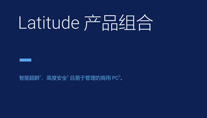 Latitude 产品组合